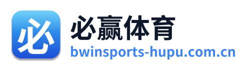 必赢体育